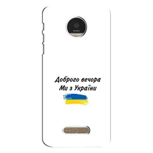 Чохли (Доброго вечора, ми за України) для Моторола МОТО Z Плей (AlphaPrint) (З України)