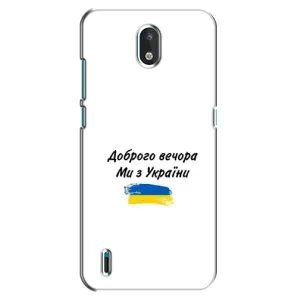 Чохли (Доброго вечора, ми за України) для Нокія 1.3 (AlphaPrint) (З України)