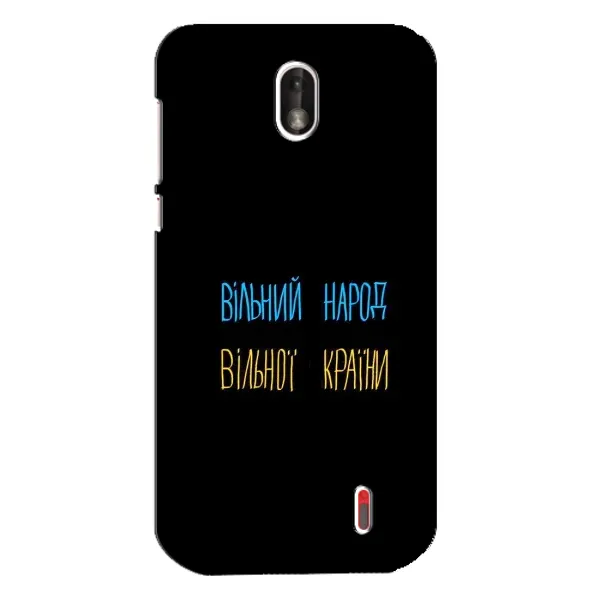 Чохол з принтом «Вільний Народ» для Nokia 1