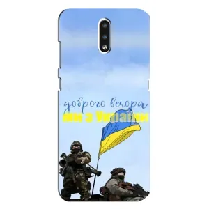 Чохли (Доброго вечора, ми за України) для Нокіа 2.3 (AlphaPrint) (Ми з України)