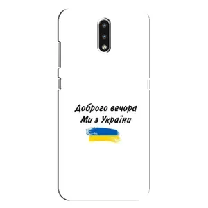 Чохли (Доброго вечора, ми за України) для Нокіа 2.3 (AlphaPrint) (З України)
