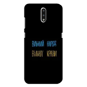 Чохли (Доброго вечора, ми за України) для Нокіа 2.3 (AlphaPrint) (Вільний Народ)