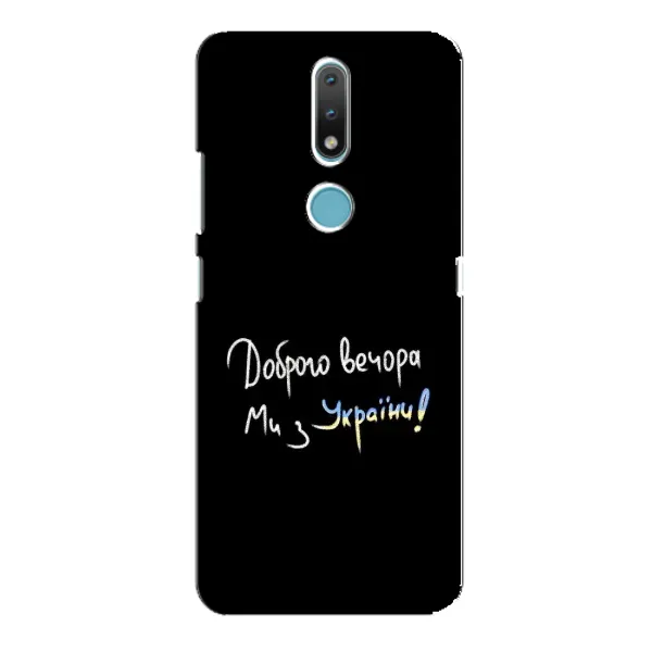 Чехол с принтом «Ми с Украины» для Nokia 2.4