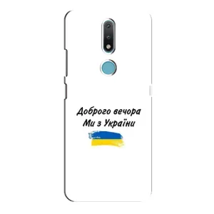 Чохли (Доброго вечора, ми за України) для Нокія 2.4 (AlphaPrint) (З України)
