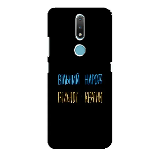 Чехол с принтом «Вільний Народ» для Nokia 2.4