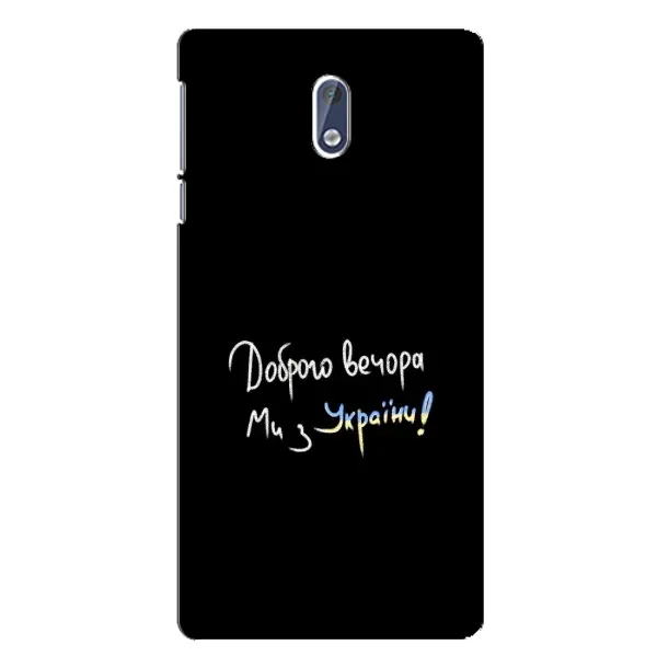 Чохол з принтом «Ми з України» для Nokia 3.1