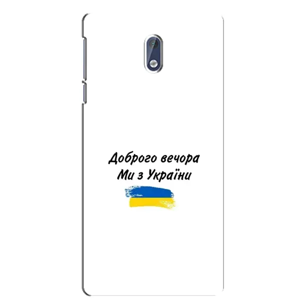 Чохол з принтом «З України» для Nokia 3.1