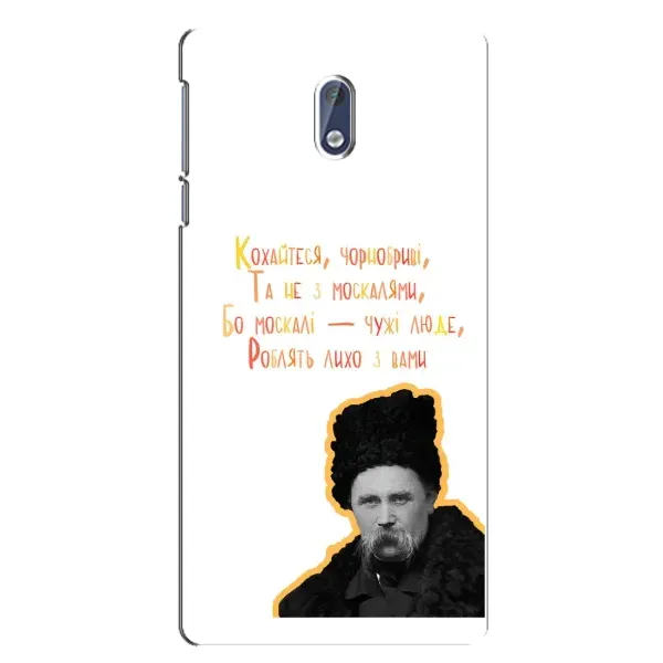 Чохол з принтом «Т.Шевченко» для Nokia 3.1