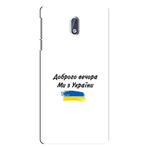 Чохли (Доброго вечора, ми за України) для Нокіа 3 (AlphaPrint) (З України)