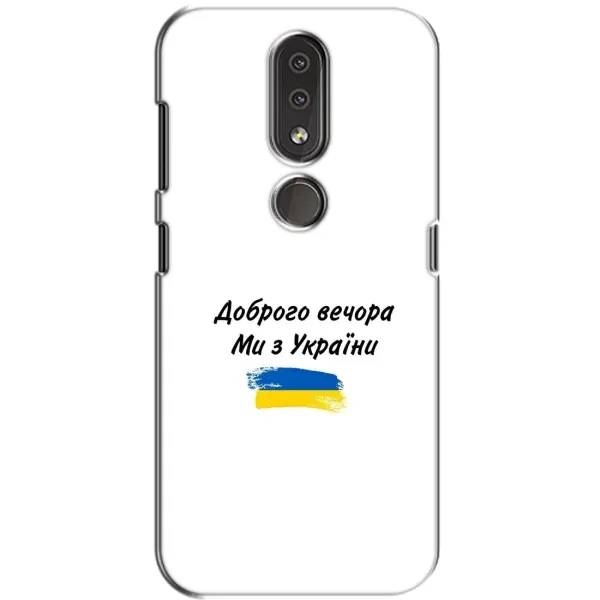 Чехол с принтом «С Украины» для Nokia 4.2