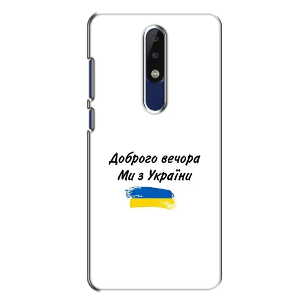 Чохол з принтом «З України» для Nokia 5.1 Plus (X5)