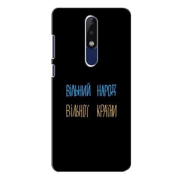 Чохол з принтом «Вільний Народ» для Nokia 5.1 Plus (X5)