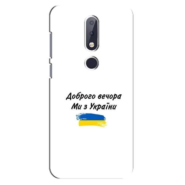 Чехол с принтом «С Украины» для Nokia 6.1 Plus