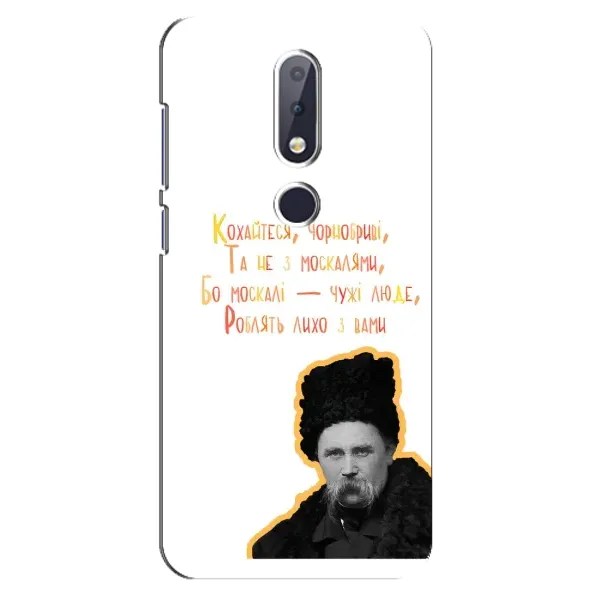 Чохол з принтом «Т.Шевченко» для Nokia 6.1 Plus