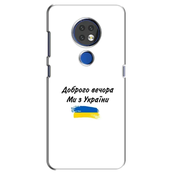 Чохол з принтом «З України» для Nokia 6.2 (2019)