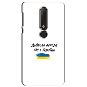 Чохли (Доброго вечора, ми за України) для Нокіа 6 2018 (AlphaPrint) (З України)