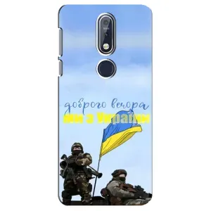 Чехлы Доброго вечора, ми за України для Нокиа 7 2018, 7.1 (AlphaPrint) (Мы с Украины)