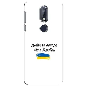 Чехлы Доброго вечора, ми за України для Нокиа 7 2018, 7.1 (AlphaPrint) (С Украины)