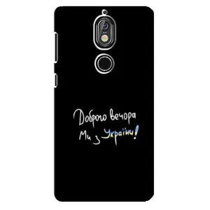 Чехлы Доброго вечора, ми за України для Нокиа 7 (AlphaPrint) (Ми с Украины)