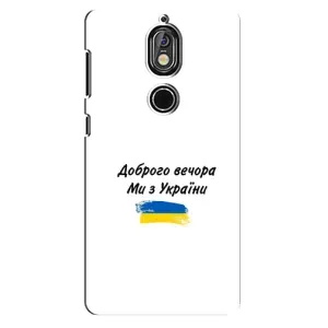 Чехлы Доброго вечора, ми за України для Нокиа 7 (AlphaPrint) (С Украины)