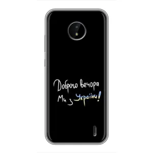 Чехлы Доброго вечора, ми за України для Нокиа С20 (AlphaPrint) (Ми с Украины)