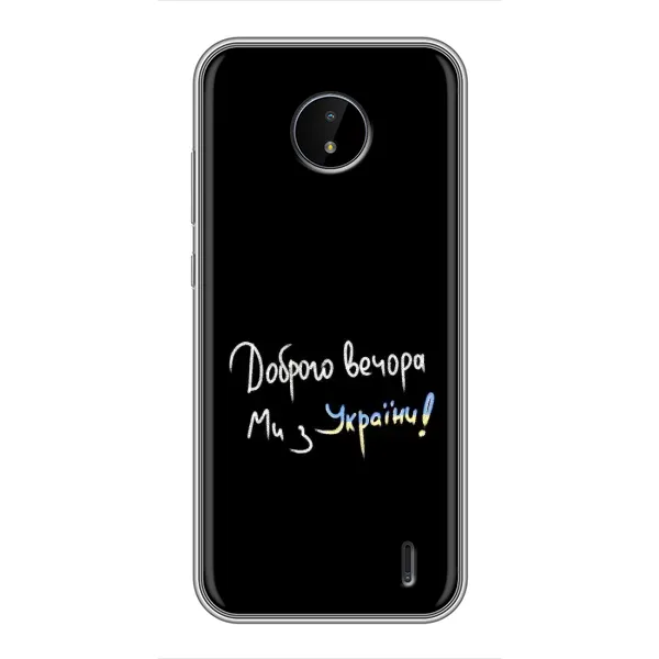 Чехол с принтом «Ми с Украины» для Nokia C20