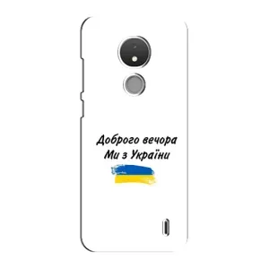 Чохли (Доброго вечора, ми за України) для Нокія С21 (AlphaPrint) (З України)