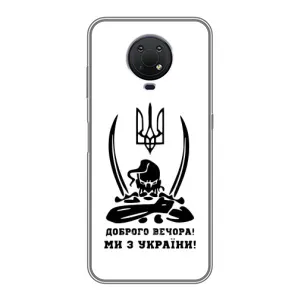 Чохол з принтом «Доброго вечора» для Nokia G10