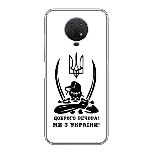 Чохол з принтом «Доброго вечора» для Nokia G10