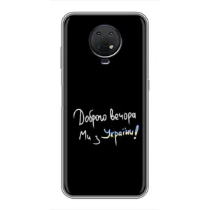 Чохол з принтом «Ми з України» для Nokia G10