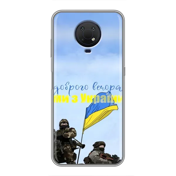 Чохол з принтом «Ми з України» для Nokia G10