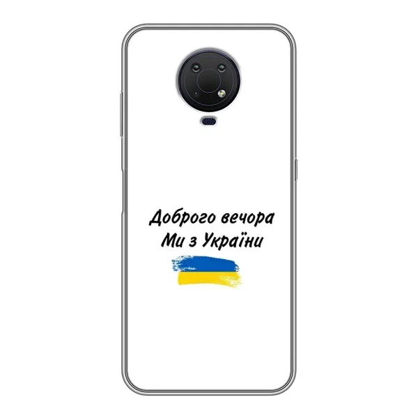 Чохол з принтом «З України» для Nokia G10