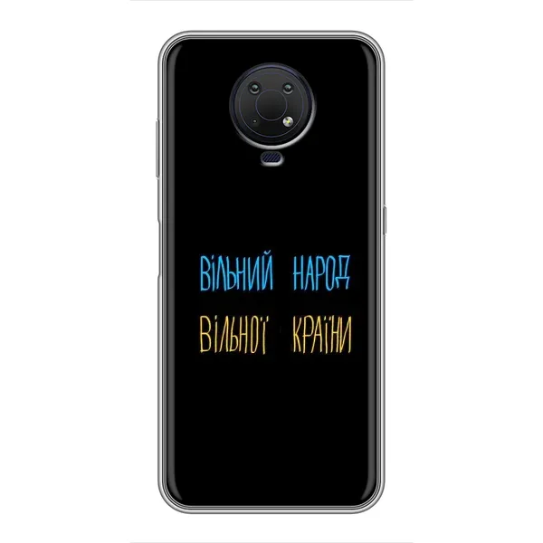 Чохол з принтом «Вільний Народ» для Nokia G10