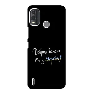 Чехлы Доброго вечора, ми за України для Нокиа G11 Плюс (AlphaPrint) (Ми с Украины)