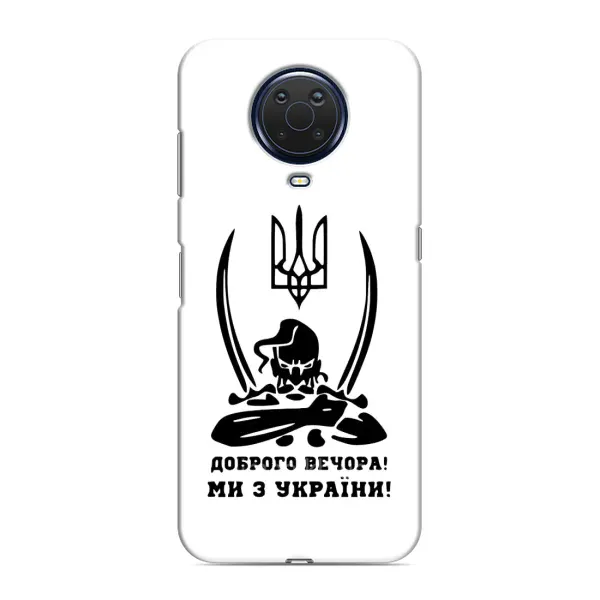 Чохол з принтом «Доброго вечора» для Nokia G20