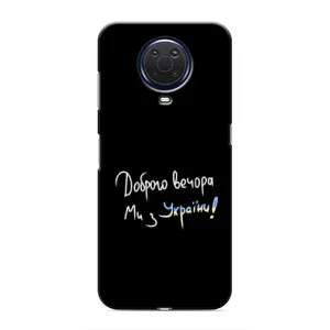 Чохли (Доброго вечора, ми за України) для Нокіа Джи20 (AlphaPrint) (Ми з України)
