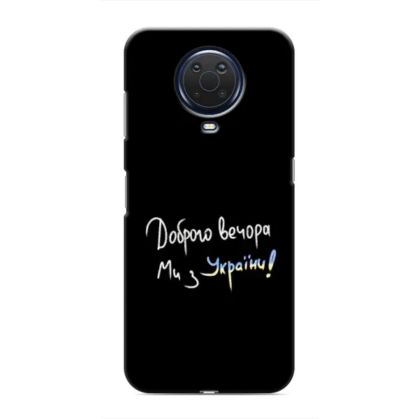 Чохол з принтом «Ми з України» для Nokia G20