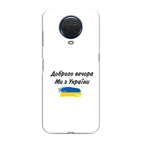 Чохол з принтом «З України» для Nokia G20