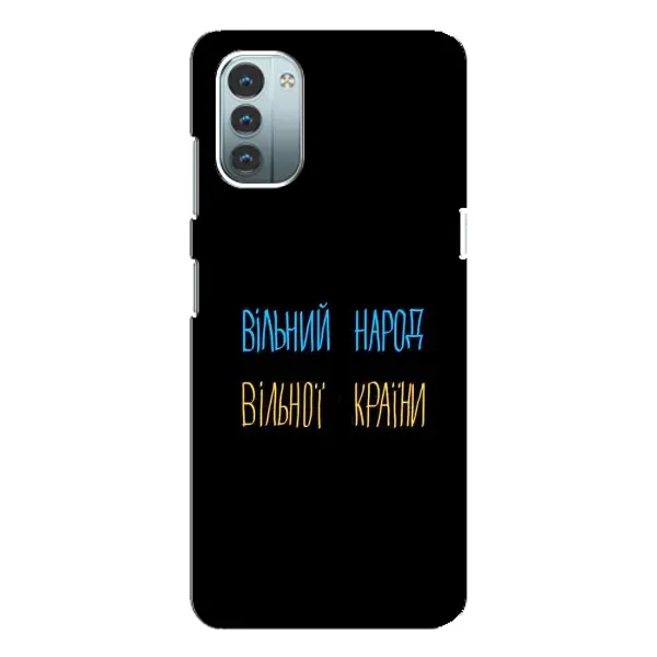 Чехол с принтом «Вільний Народ» для Nokia G21