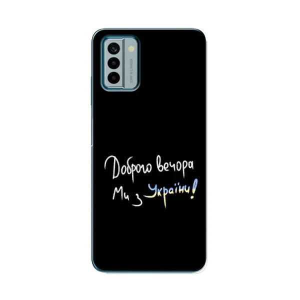 Чохол з принтом «Ми з України» для Nokia G22 Чохол з принтом «Ми з України» для Nokia G22