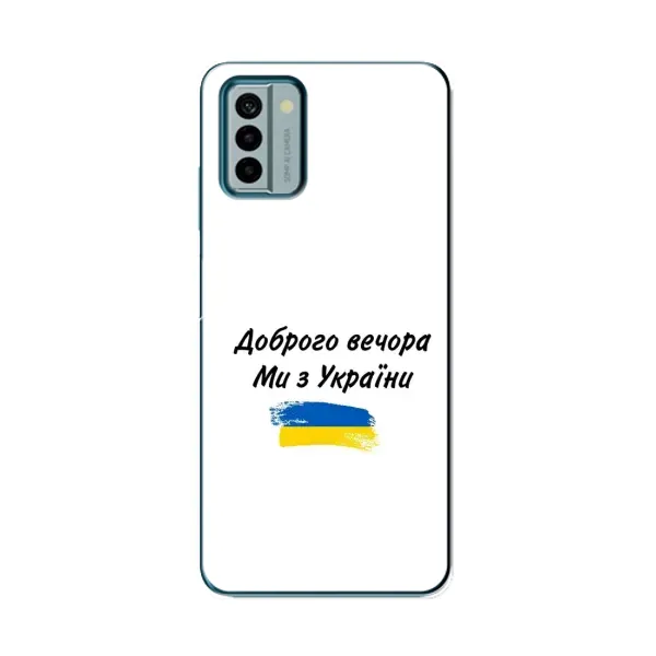 Чохол з принтом «З України» для Nokia G22 Чохол з принтом «З України» для Nokia G22