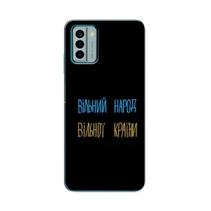Чохли (Доброго вечора, ми за України) для Нокіа G22 (AlphaPrint) (Вільний Народ)