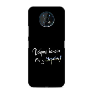Чохли (Доброго вечора, ми за України) для Нокіа G50 (AlphaPrint) (Ми з України)