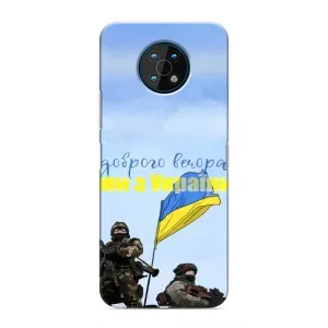 Чохли (Доброго вечора, ми за України) для Нокіа G50 (AlphaPrint) (Ми з України)