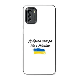 Чехлы Доброго вечора, ми за України для Нокиа G60 (AlphaPrint) (С Украины)