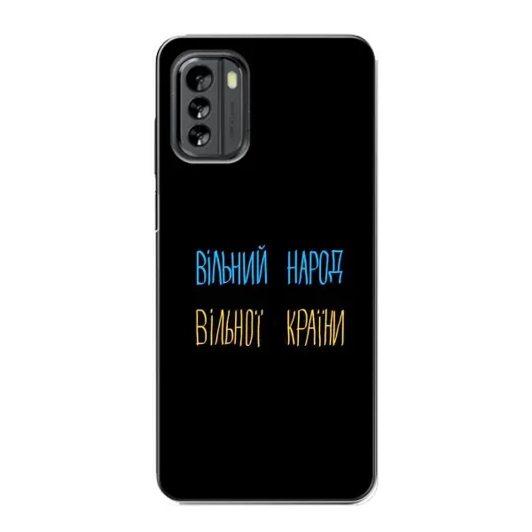 Чехол с принтом «Вільний Народ» для Nokia G60