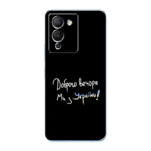 Чехлы Доброго вечора, ми за України для Инфиникс Ноут 12 (G96) (AlphaPrint) (Ми с Украины)