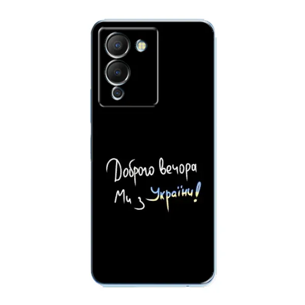 Чехол с принтом «Ми с Украины» для Infinix Note 12 (G96) Чехол с принтом «Ми с Украины» для Infinix Note 12 (G96)