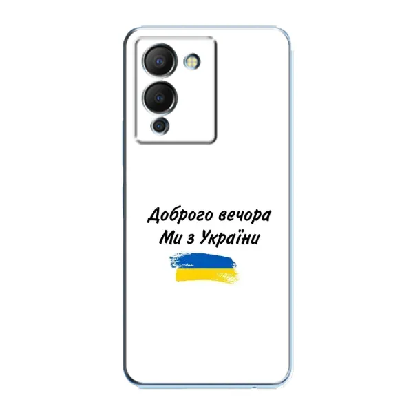 Чехол с принтом «С Украины» для Infinix Note 12 (G96) Чехол с принтом «С Украины» для Infinix Note 12 (G96)