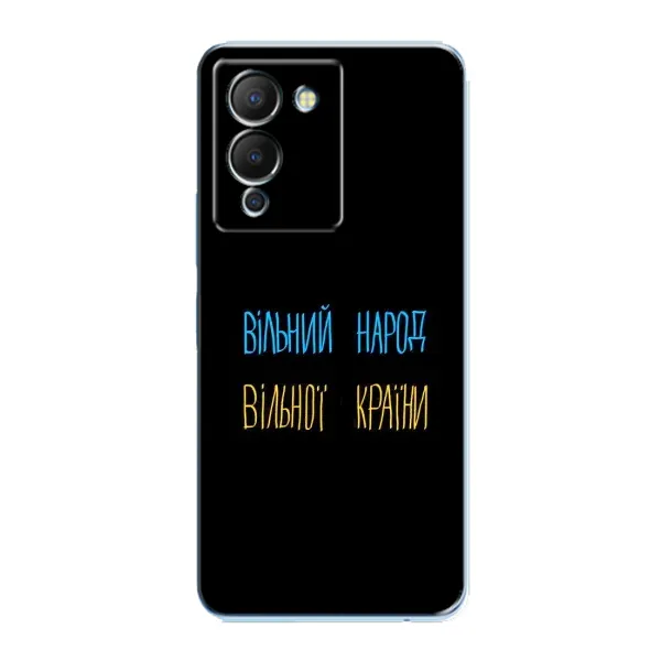 Чехол с принтом «Вільний Народ» для Infinix Note 12 (G96) Чехол с принтом «Вільний Народ» для Infinix Note 12 (G96)